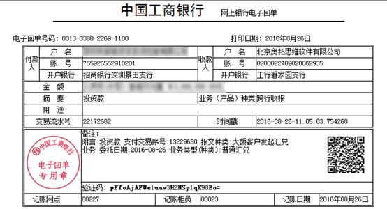 重磅！恭賀北京奧拓思維軟件有限公司喜獲融資