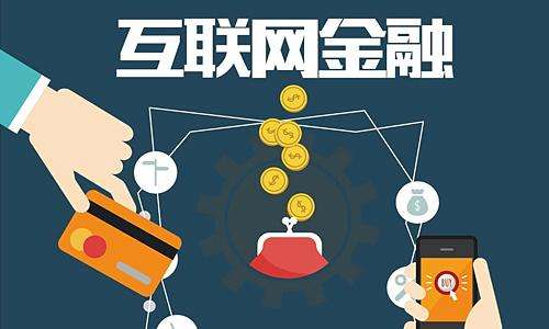 互聯(lián)網(wǎng)金融的未來發(fā)展趨勢(shì)：理性化、規(guī)范化
